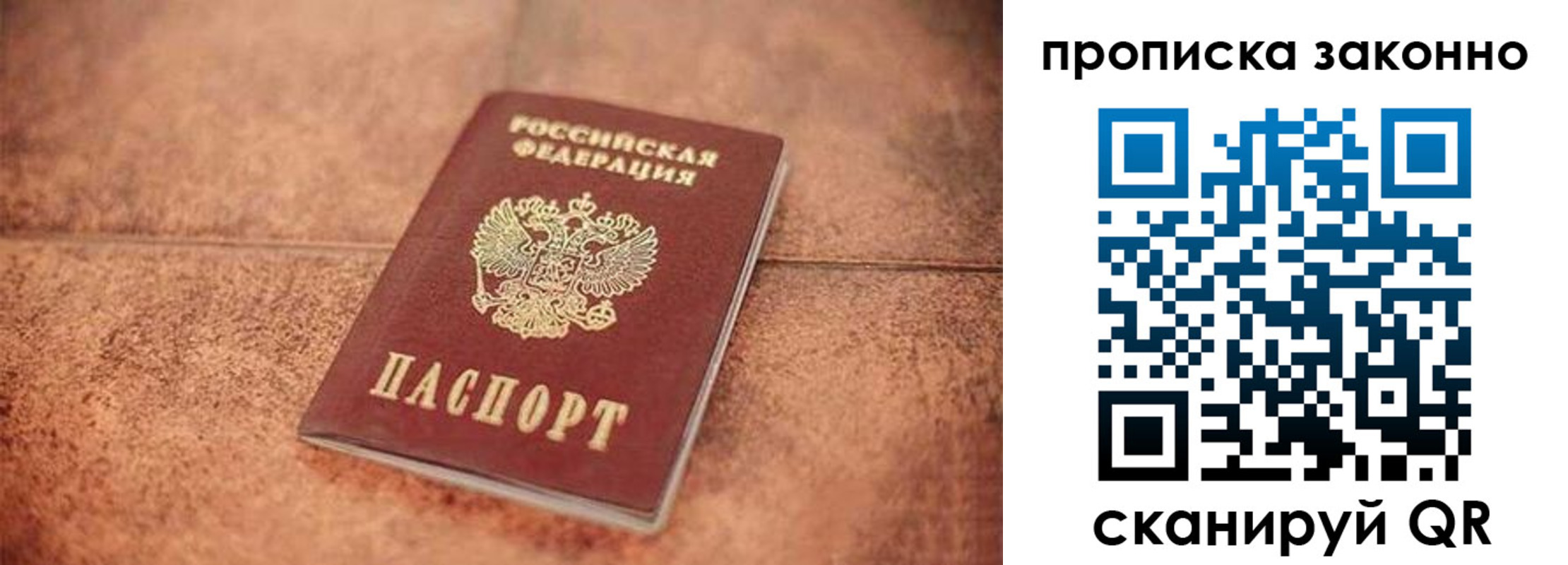 прописка 2025 в Бронницах