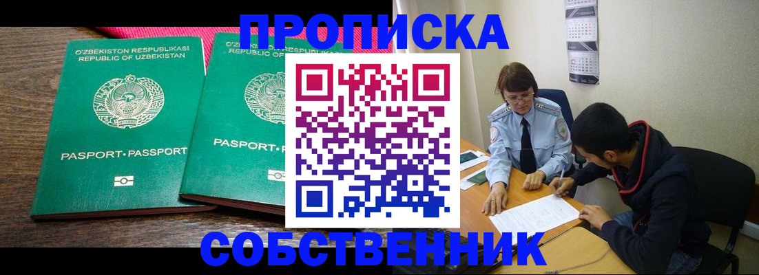 прописка гарантия в Бронницах