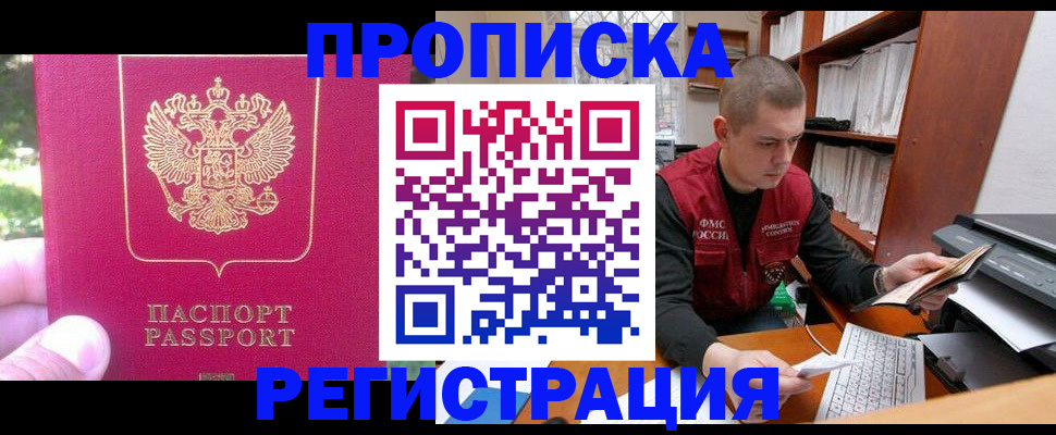 прописка регистрация в Бронницах