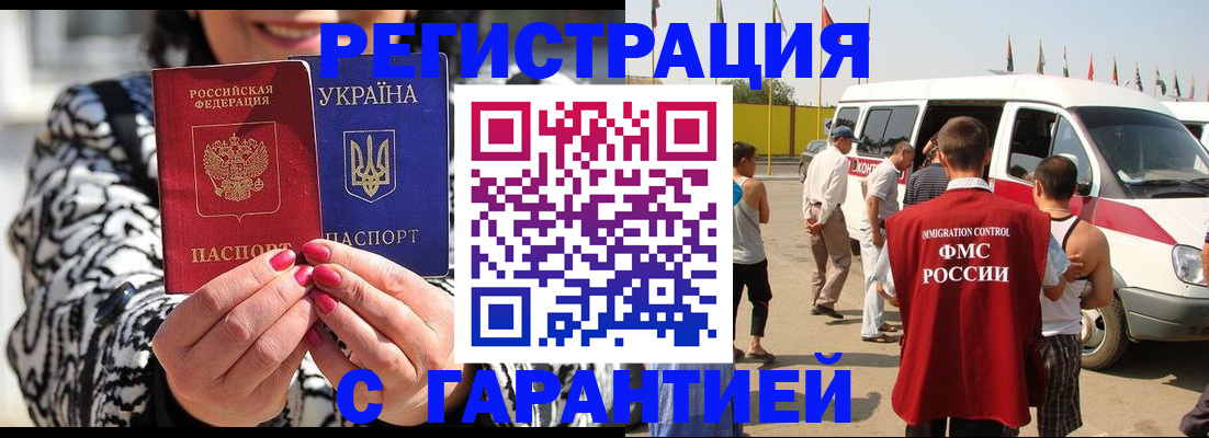 прописка в Бронницах
