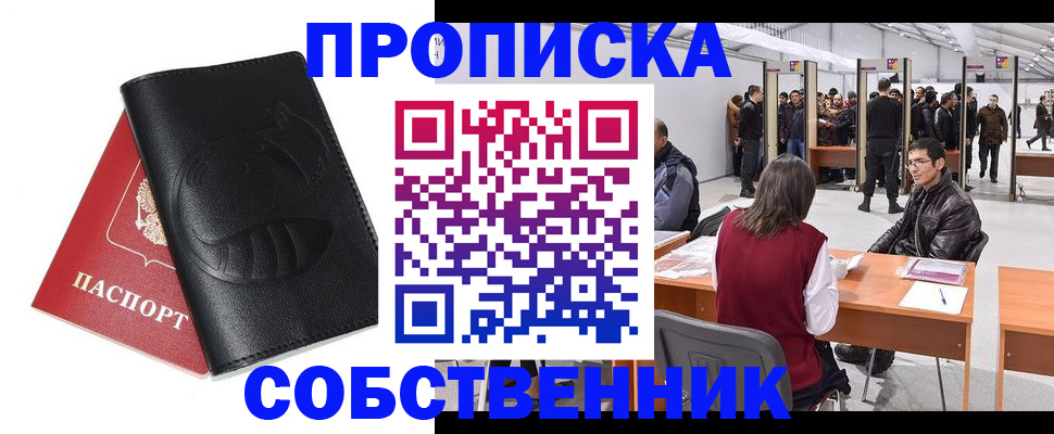 прописка для военкомата в Бронницах