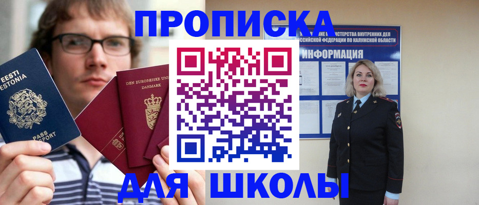 прописка для школы в Бронницах