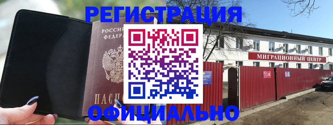 регистрация в Бронницах