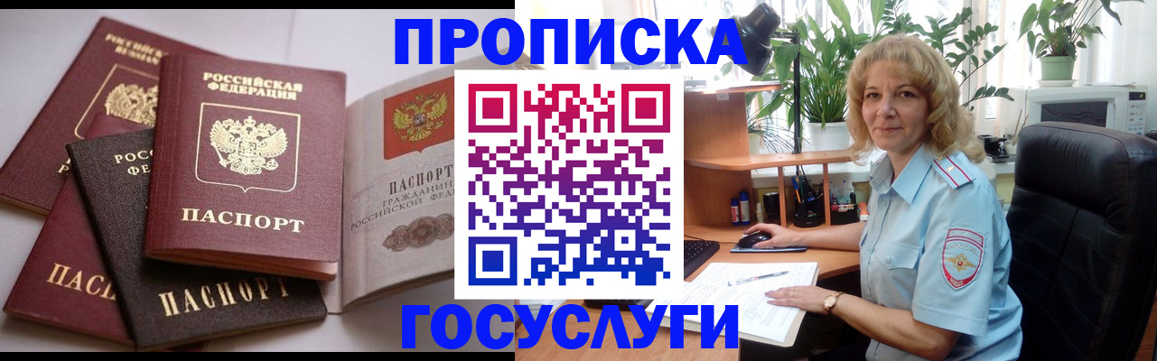 прописка 2025 в Бронницах